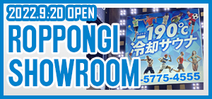 ショールームのご案内