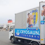 クライオサウナ北海道初上陸