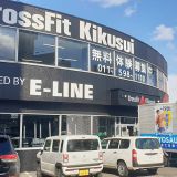 クロスフィット菊水